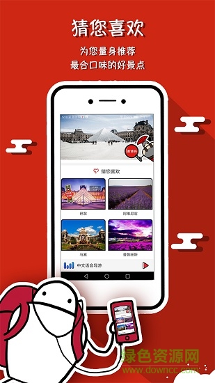 景點(diǎn)講解app