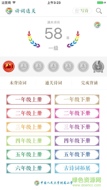诗词通关 诗词通关安卓版下载