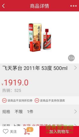 歌德老酒行 v5.7.7 安卓版 1