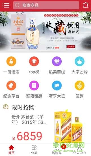 歌德老酒行app下載