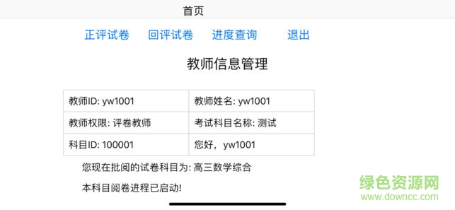 南昊網(wǎng)上閱卷系統(tǒng) v1.18.10.1515 安卓版 0