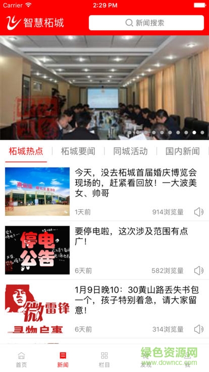 智慧柘城 v4.3.2 安卓版 0