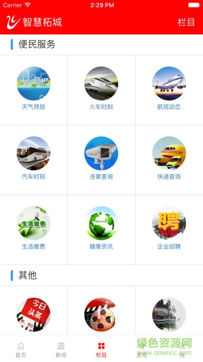 智慧柘城 v4.3.2 安卓版 1