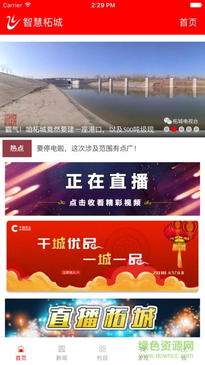 智慧柘城app下載