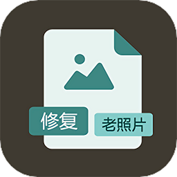 老照片快速修復app