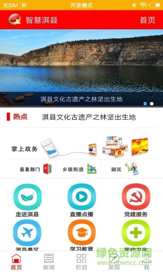 智慧淇縣手機(jī)版下載