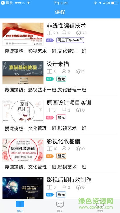 啟影移動課程 v1.0.0 安卓版 0