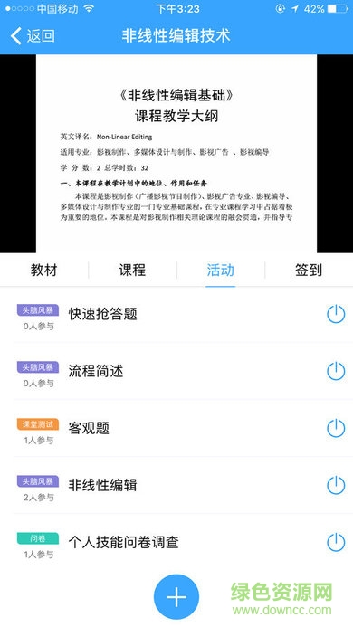 啟影移動課程下載