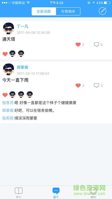 啟影移動課程 v1.0.0 安卓版 3