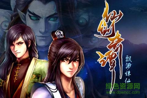 仙劍奇譚飄渺誅仙