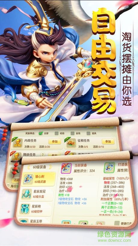 夢幻女兒國手游