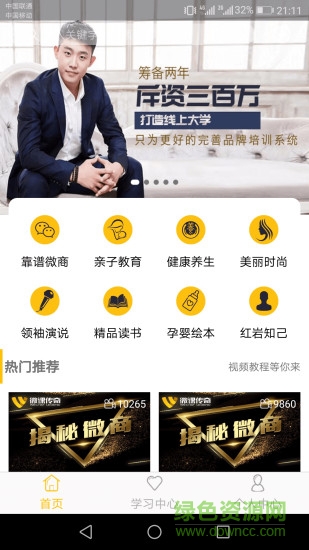 微課傳奇 v5.0.1 安卓版 0