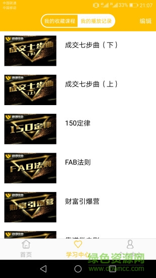 微課傳奇 v5.0.1 安卓版 2
