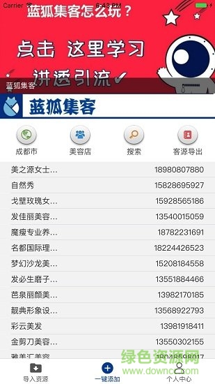 藍(lán)狐集客軟件