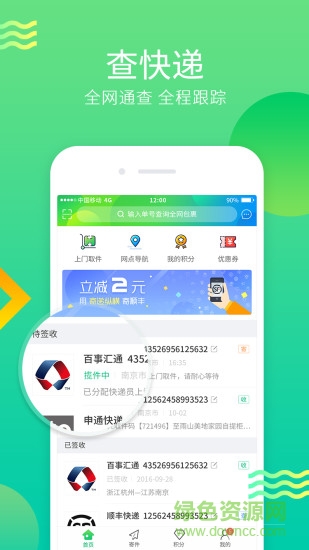 江蘇寄遞縱橫 v1.0.0 安卓版 0