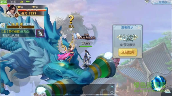 笑神仙游戲 v1.5.3 安卓版 0