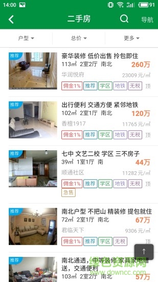 沈陽芒果在線二手房出售 v6.3.9 安卓版 0