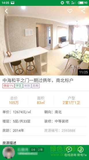 沈陽芒果在線二手房出售 v6.3.9 安卓版 1