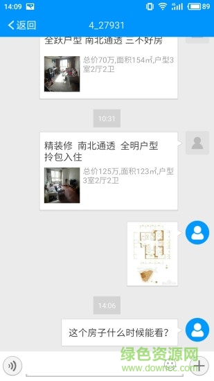 沈陽芒果在線二手房出售 v6.3.9 安卓版 2