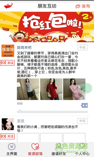 微商客源達(dá)人(微商加人神器) v1.1.8 安卓版 0