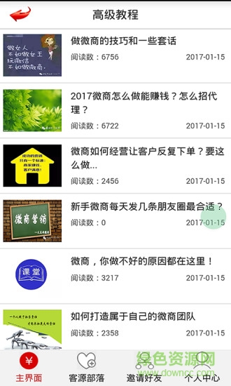 微商客源達(dá)人(微商加人神器) v1.1.8 安卓版 1