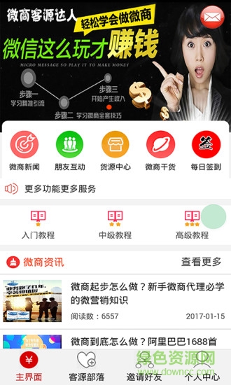 微商客源達(dá)人app
