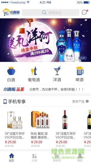 小酒喔酒類直供手機(jī)版 v2.6 安卓版 0