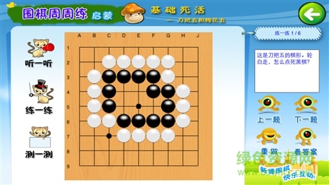 圍棋周周練啟蒙激活版 最新免費(fèi)版 0