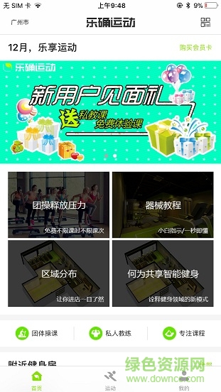 樂確運動 v1.0.3 安卓版 0