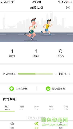 樂確運動 v1.0.3 安卓版 2