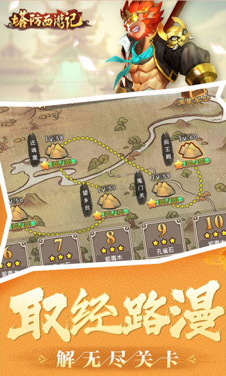 九游塔防西游記 v1.12.21 安卓最新版 1