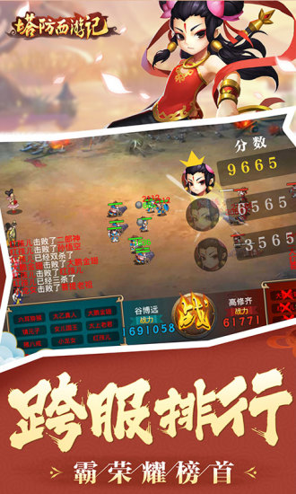 九游塔防西游記 v1.12.21 安卓最新版 3