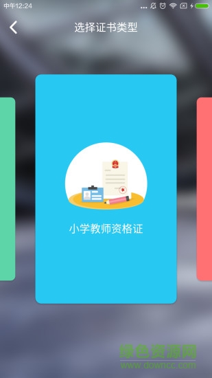 学到教师 学到教师app