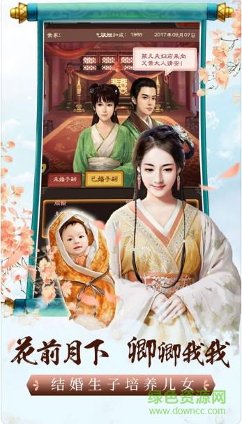 納妾紀游戲 v1.0 安卓版 3