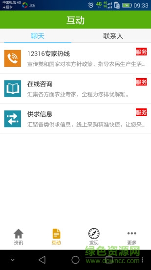 三農(nóng)信息通 v2.2.7 安卓版 0
