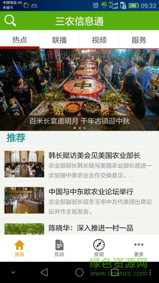 三農(nóng)信息通app下載