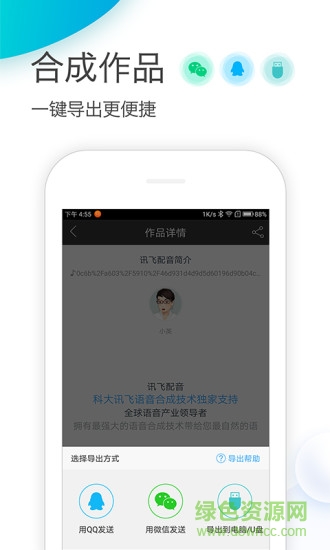 配音閣蘋果版 v1.7.05 iphone手機(jī)版 3