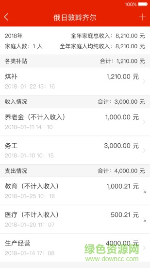 巴林扶貧 v1.0.2 安卓版 1