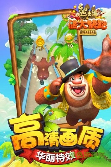 熊出沒之熊大快跑2018內(nèi)購版 v2.5.2 安卓無限金幣鉆石版 0