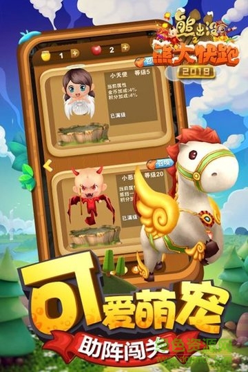 熊出沒之熊大快跑2018內(nèi)購版 v2.5.2 安卓無限金幣鉆石版 1