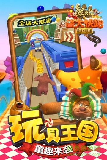 熊出沒之熊大快跑2018內(nèi)購版 v2.5.2 安卓無限金幣鉆石版 2