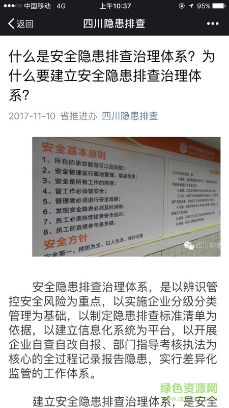 四川安全隐患排查 四川安全隐患排查app下载