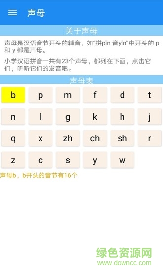 陪你讀拼音軟件 v1.8.4 安卓版 1