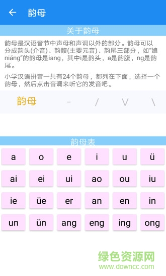 陪你讀拼音手機(jī)版 陪你讀拼音安卓版