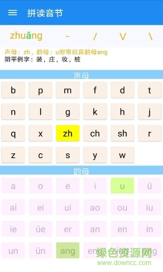 陪你讀拼音軟件 v1.8.4 安卓版 3