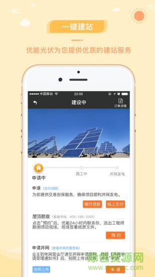 東莞優(yōu)能光伏app v2.4.1 安卓版 0