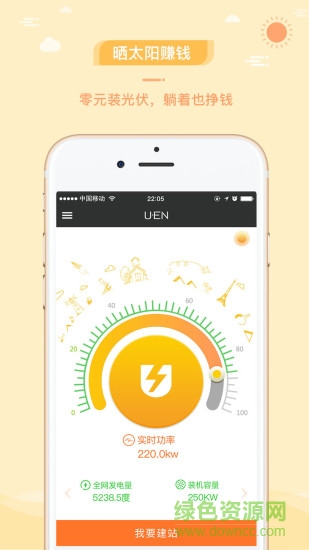 東莞優(yōu)能光伏app v2.4.1 安卓版 3