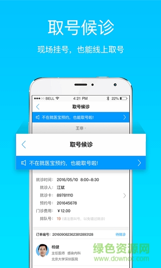 張家口一附院app下載