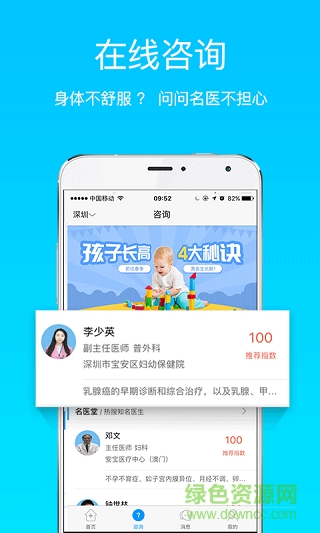 掌上蘇北人民醫(yī)院app大眾版