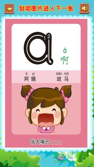 小学生拼音手机版 小学生拼音手机版